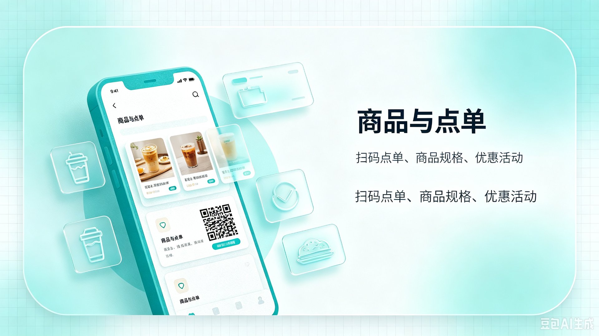 商品与点餐