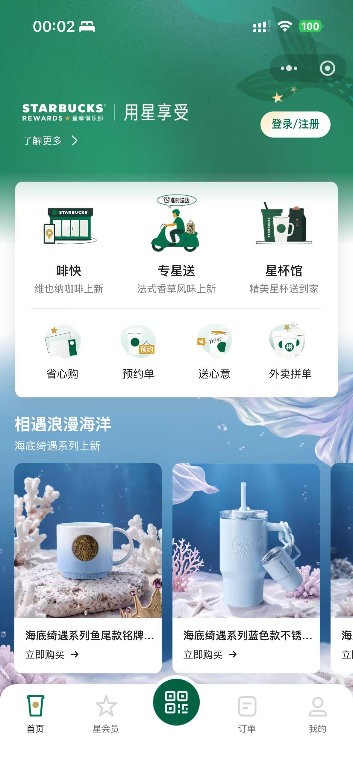 一麦通小程序界面 1