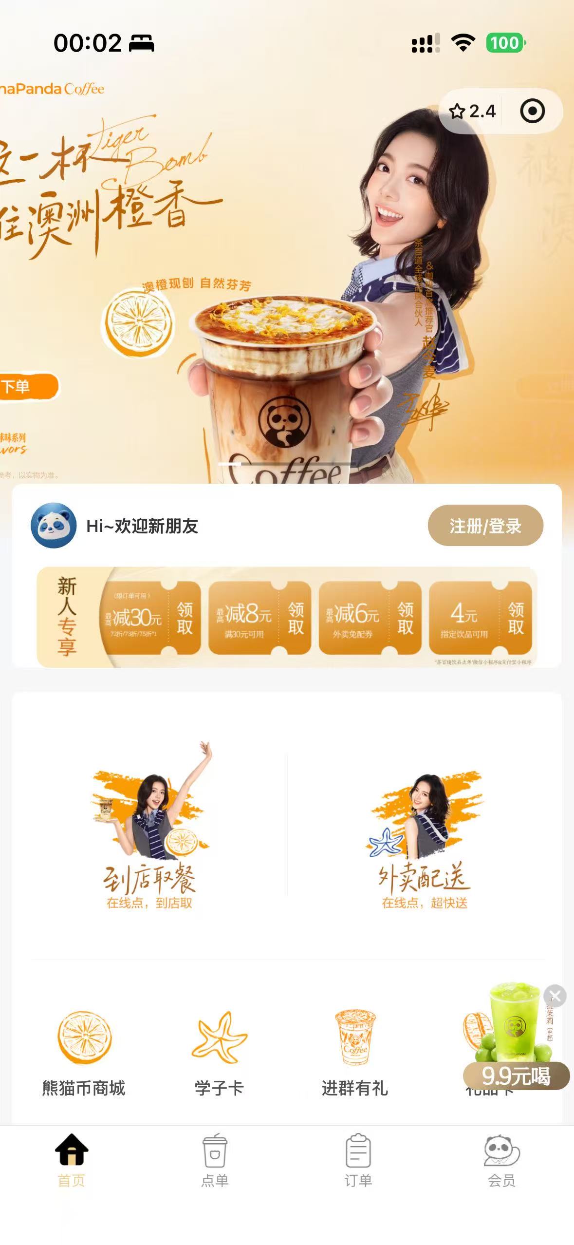一麦通小程序界面 2