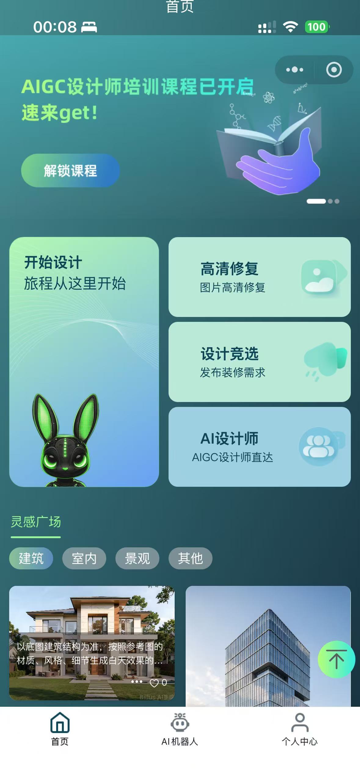 一麦通小程序界面 9